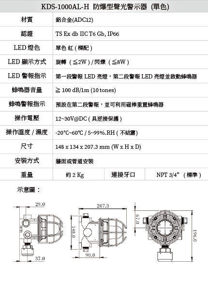 KDS-1000-AL 防爆型蜂鳴警示器 單色
